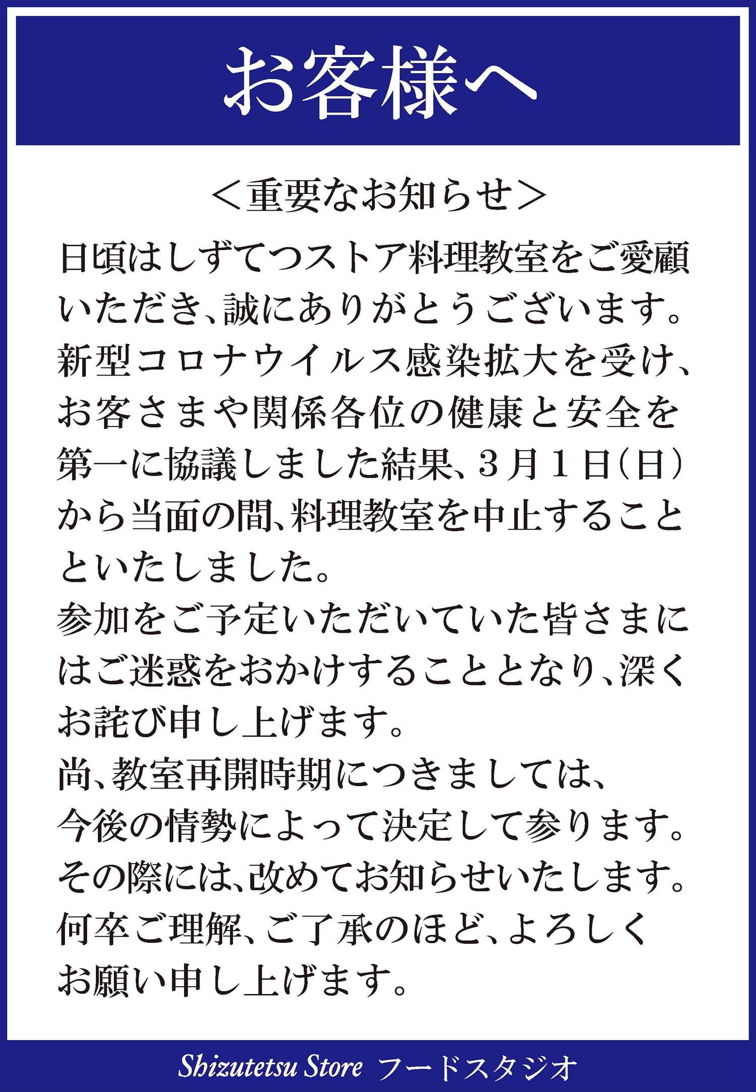 料理教室からのお知らせ