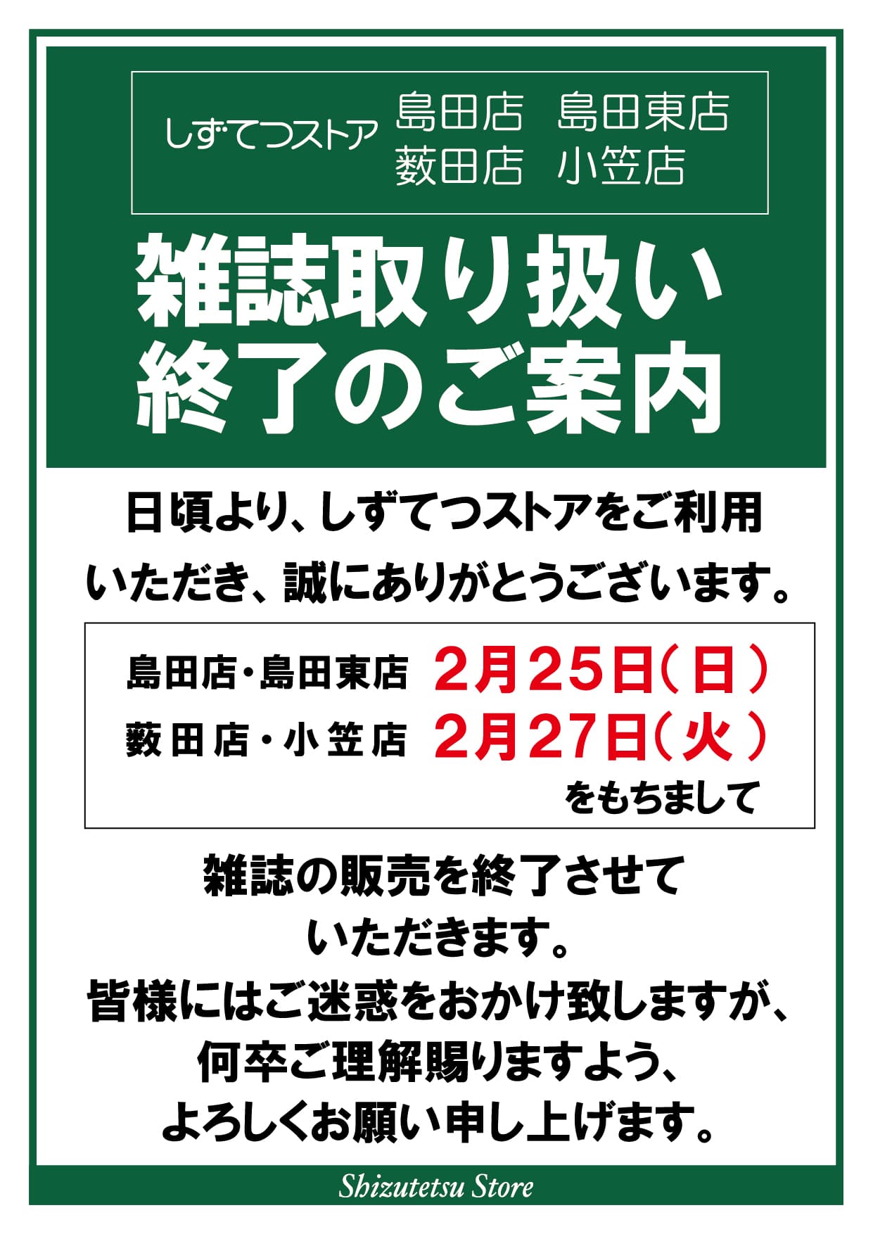 雑誌取り扱い終了案内