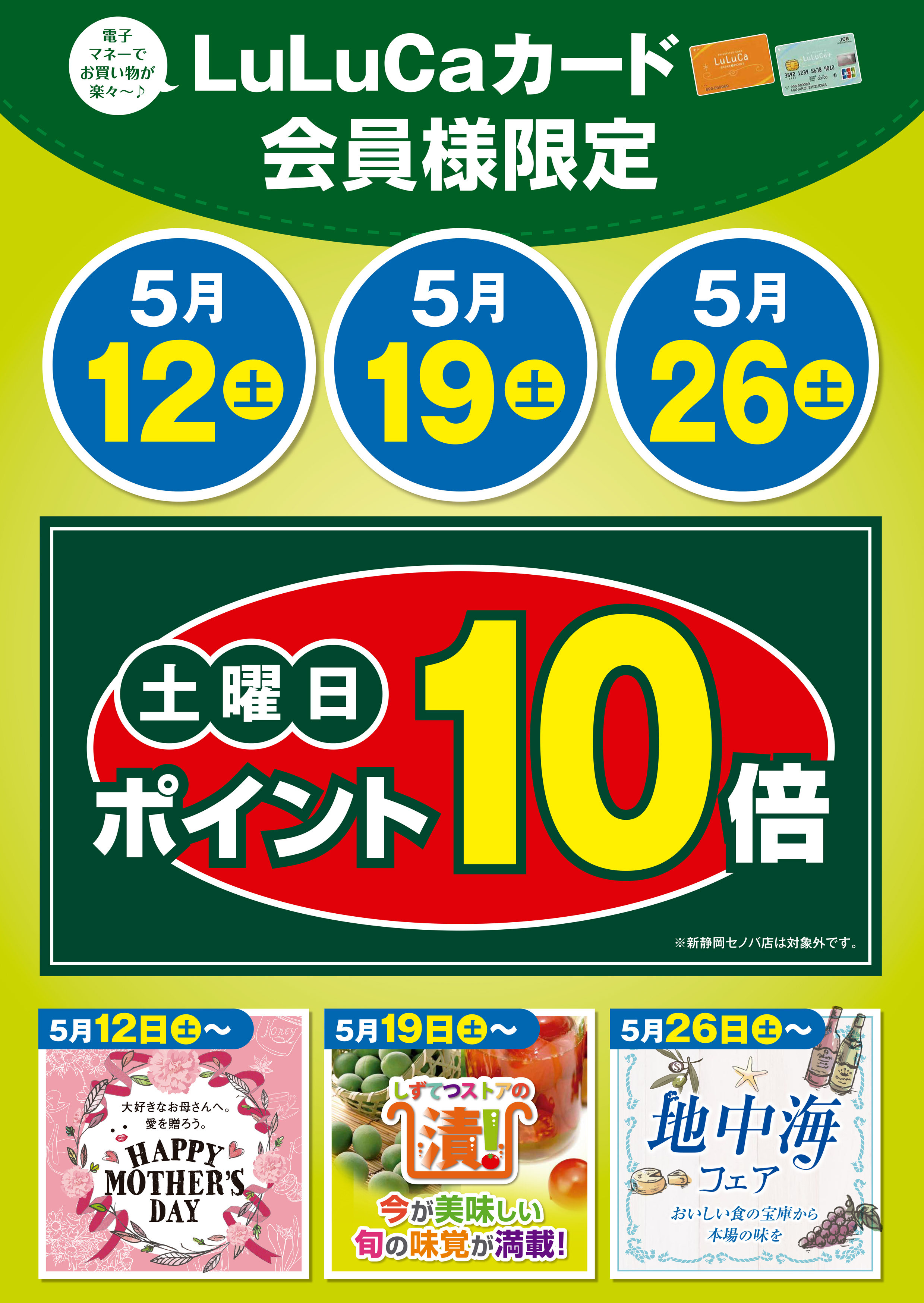 5/12（土）・5/19（土）２日間限定で、ポイント10倍デーを実施！