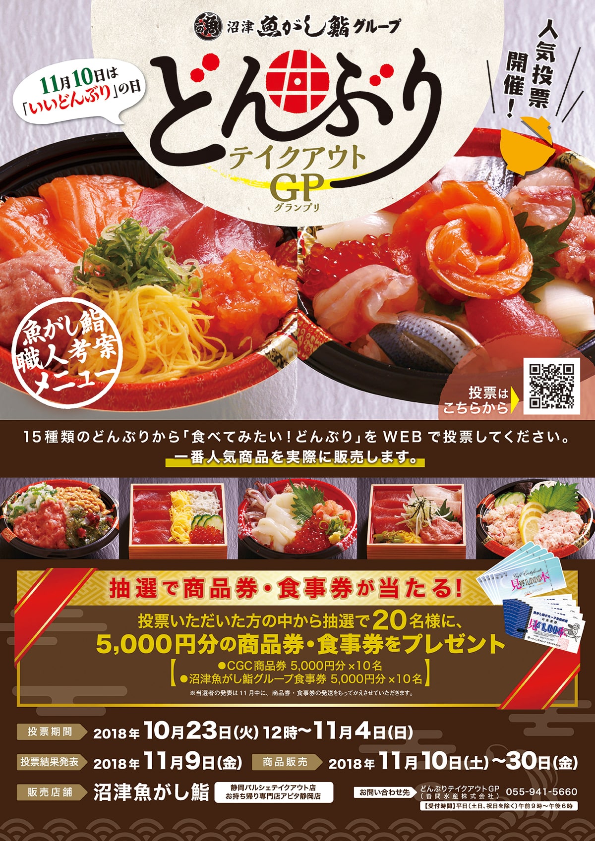 donburi_GP18