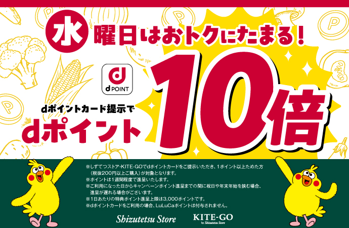 KITE-GOでdポイントがおトクにたまる！