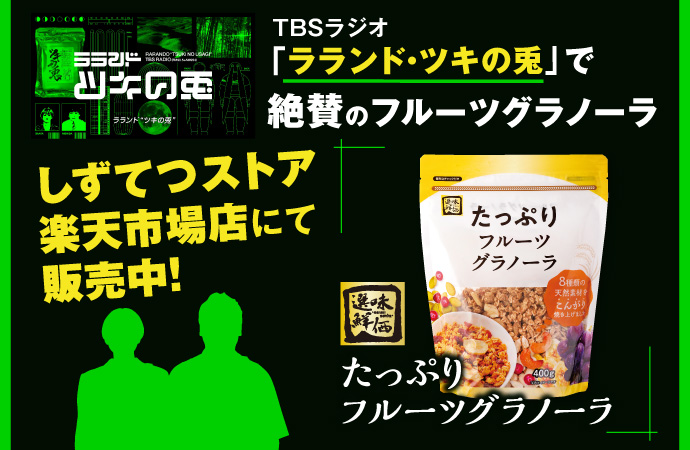 ラランドグラノーラ