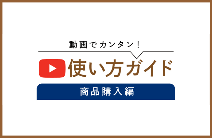 使い方ガイド
