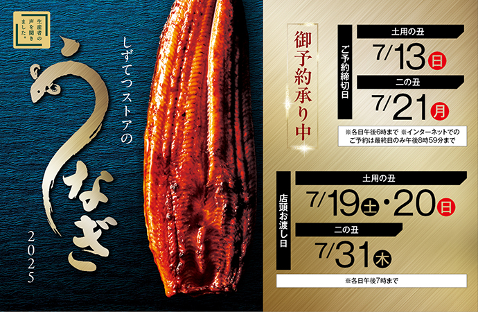 富士山美食物語 公式 オンラインショップ うなぎ 土用の丑