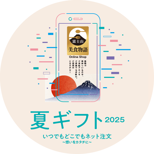 2025年しすてつストアの夏ギフト