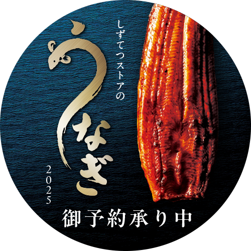 2025年土用の丑の日予約スタート!