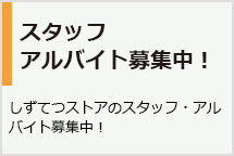 従来の時給850円スタートから時給900円スタートへアップ!!