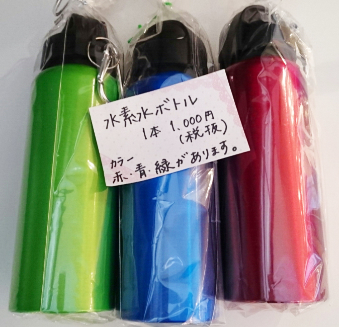 水素水専用アルミボトル