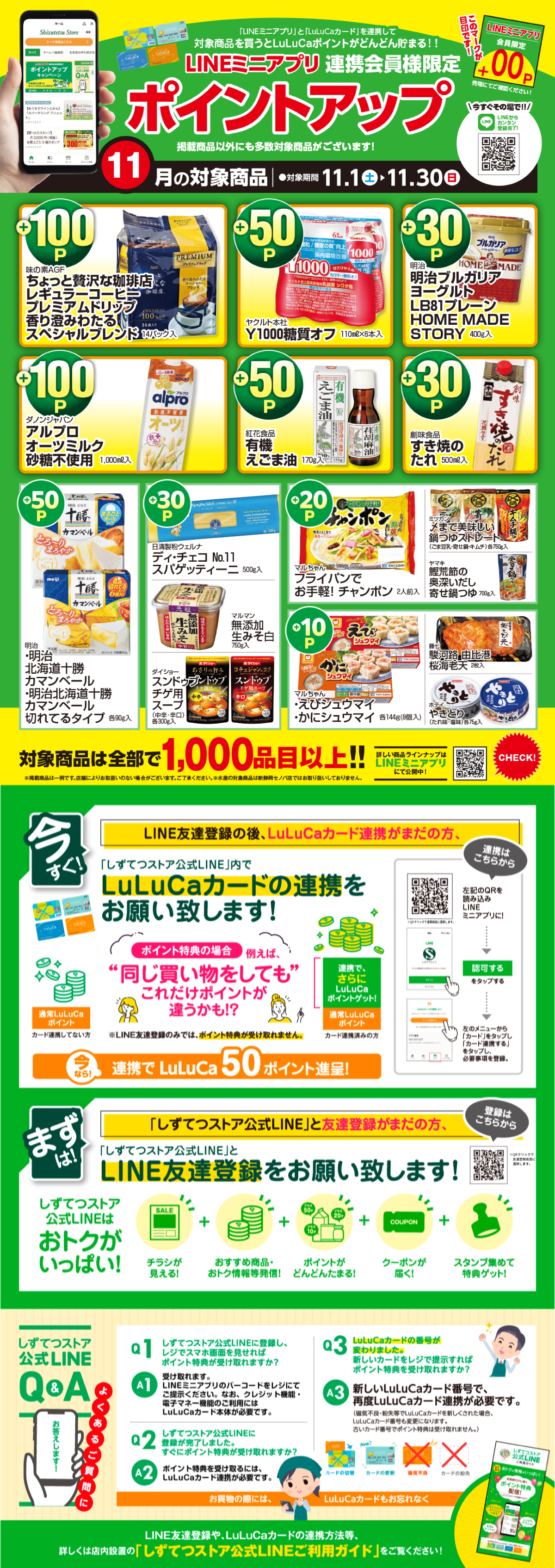 「しずてつストア公式LINE」登録者募集中!