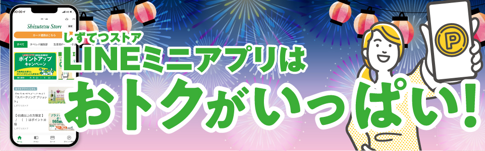 おトクがいっぱい!キャンペーン