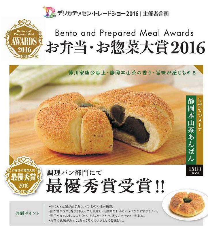 調理パン部門にて最優秀賞受賞!!
