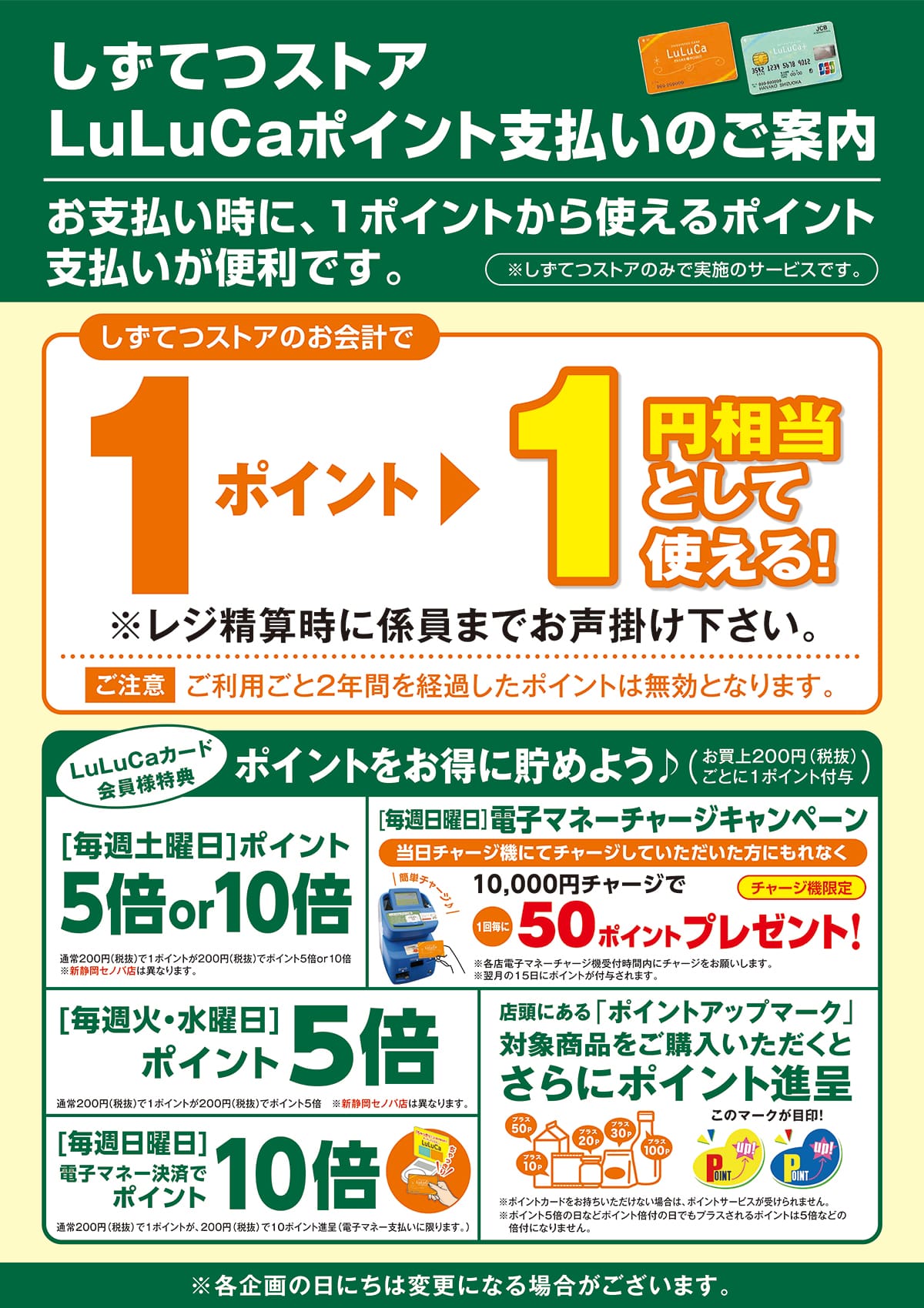 1ポイント１円相当