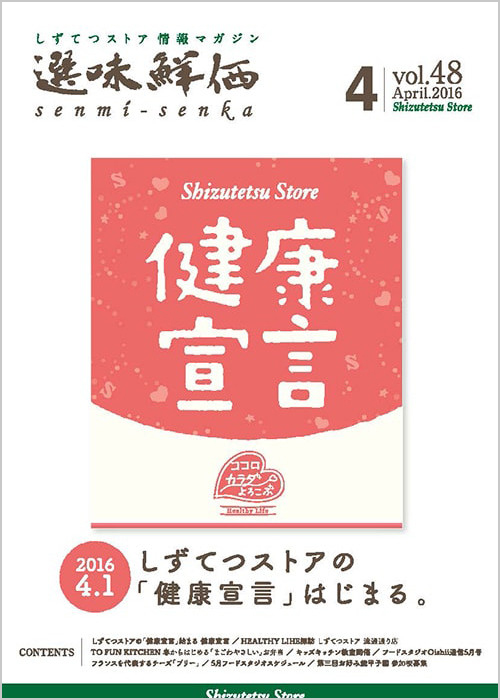 選味鮮価2016年4月号