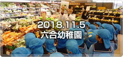 六合幼稚園