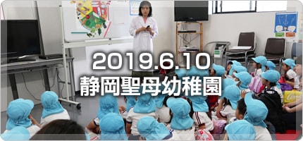 5ADAY聖母幼稚園