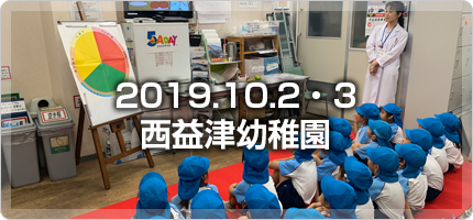 5ADAY西益津幼稚園