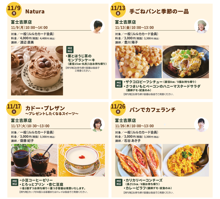 富士吉原店フードスタジオスケジュール2026年11月