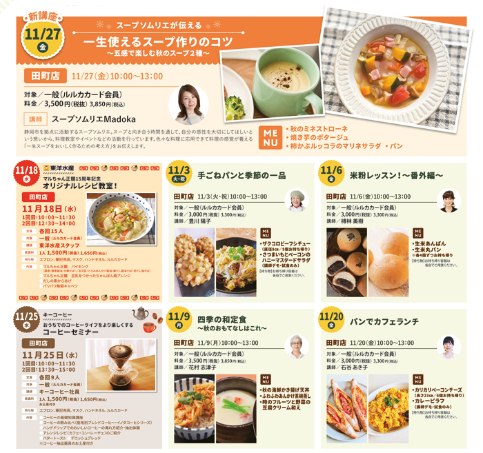 田町店フードスタジオスケジュール2026年11月
