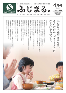 ふじまる。2026年4月号