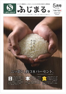 ふじまる。2026年5月号