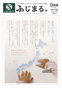 ふじまる。2026年9月号