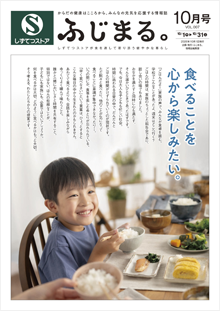 ふじまる。2026年10月号