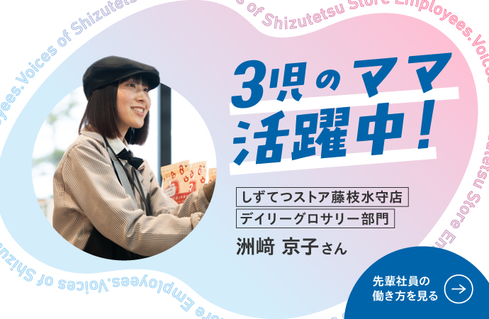 3児のママ活躍中！