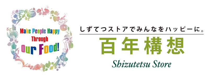 しずてつストア 百年構想