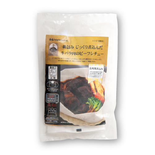 紙包み　じっくり煮込んだ牛バラ肉のビーフシチュー