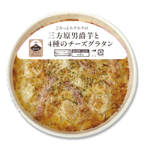 三方原男爵芋と４種のチーズグラタン