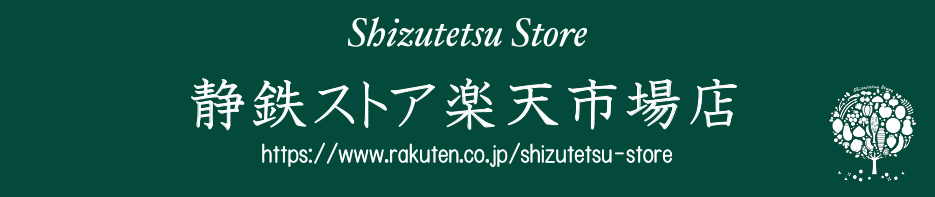 静鉄ストア楽天市場