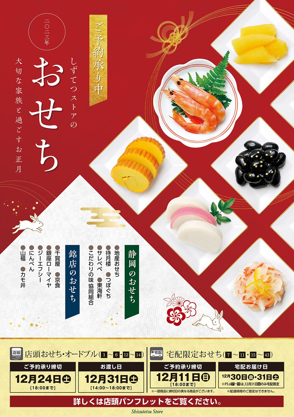 osechi2018