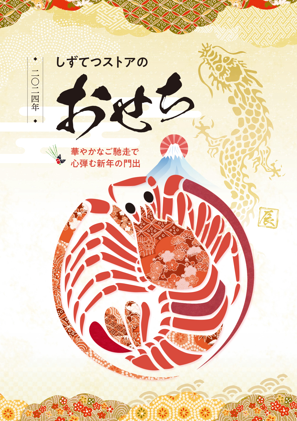 osechi2018