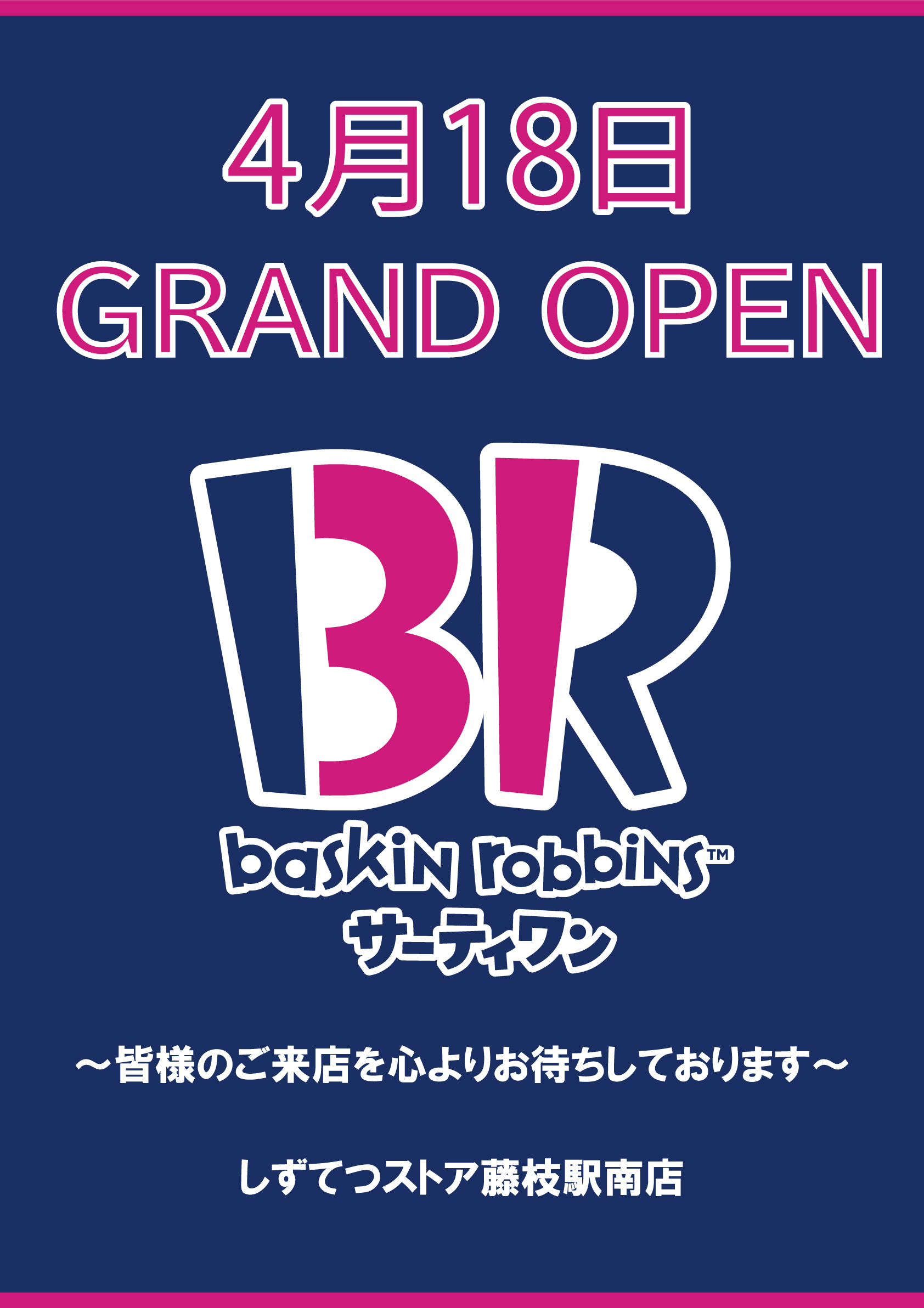 しずてつストア藤枝駅南店4月18日よりサーティワンアイスクリームがOPEN