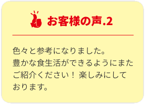 お客様の声.２