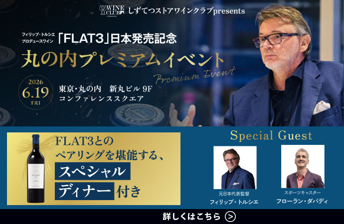 「FLAT3」日本販売記念 丸の内プレミアムイベントド