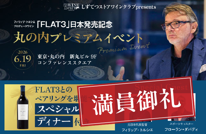 「FLAT3」日本販売記念 丸の内プレミアムイベントド