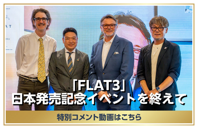 「FLAT3」日本発売記念イベントを終えて|特別コメント公開!