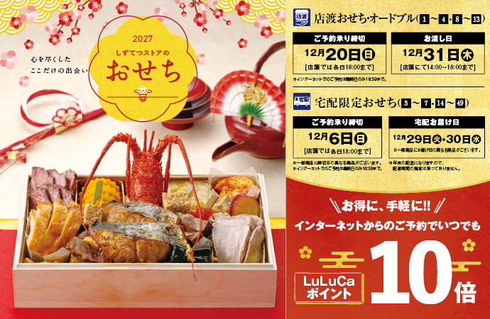 2026おせち予約