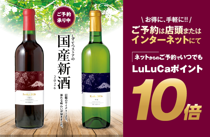 2026国産新酒予約