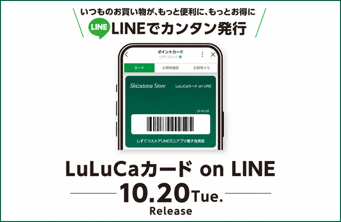 LuLuCaカードonLINE