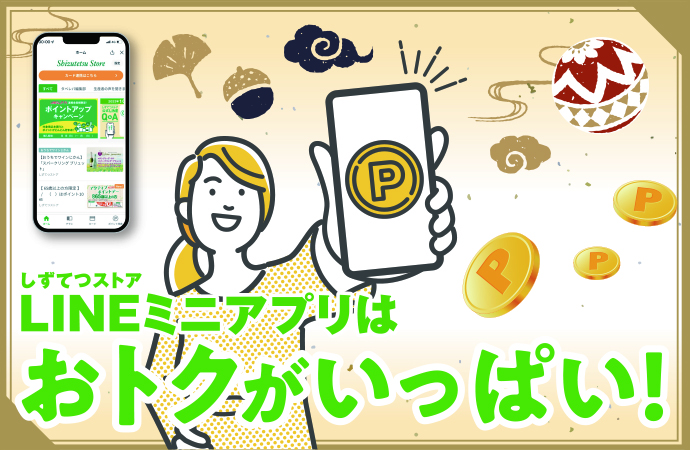 11月もLINEはおトクがいっぱい！