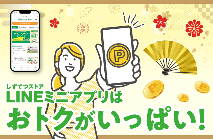 1月もLINEはおトクがいっぱい！