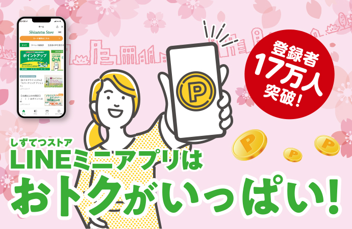 2月もLINEはおトクがいっぱい!