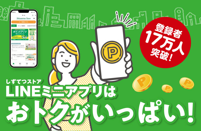 4月もLINEはおトクがいっぱい！