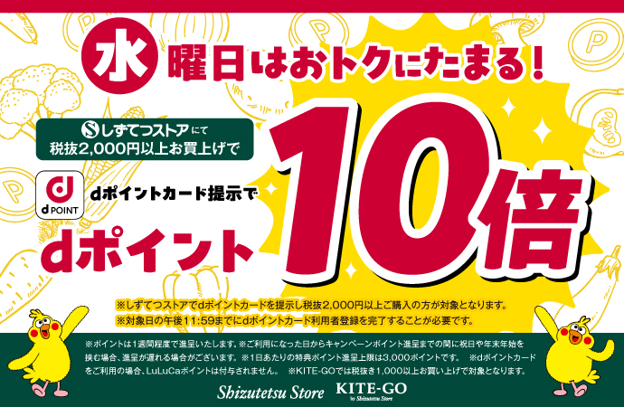 KITE-GOでdポイントがおトクにたまる！