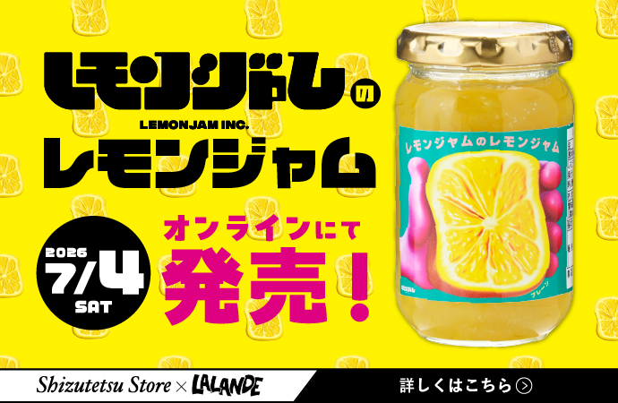 ラランド レモンジャム