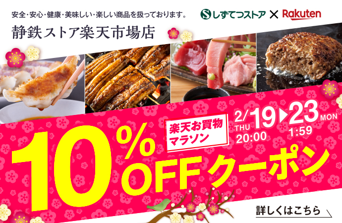 楽天市場しずてつストア