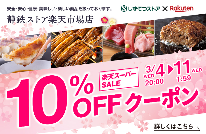 楽天市場しずてつストア