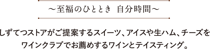 しずてつストア 直売会 Me Time